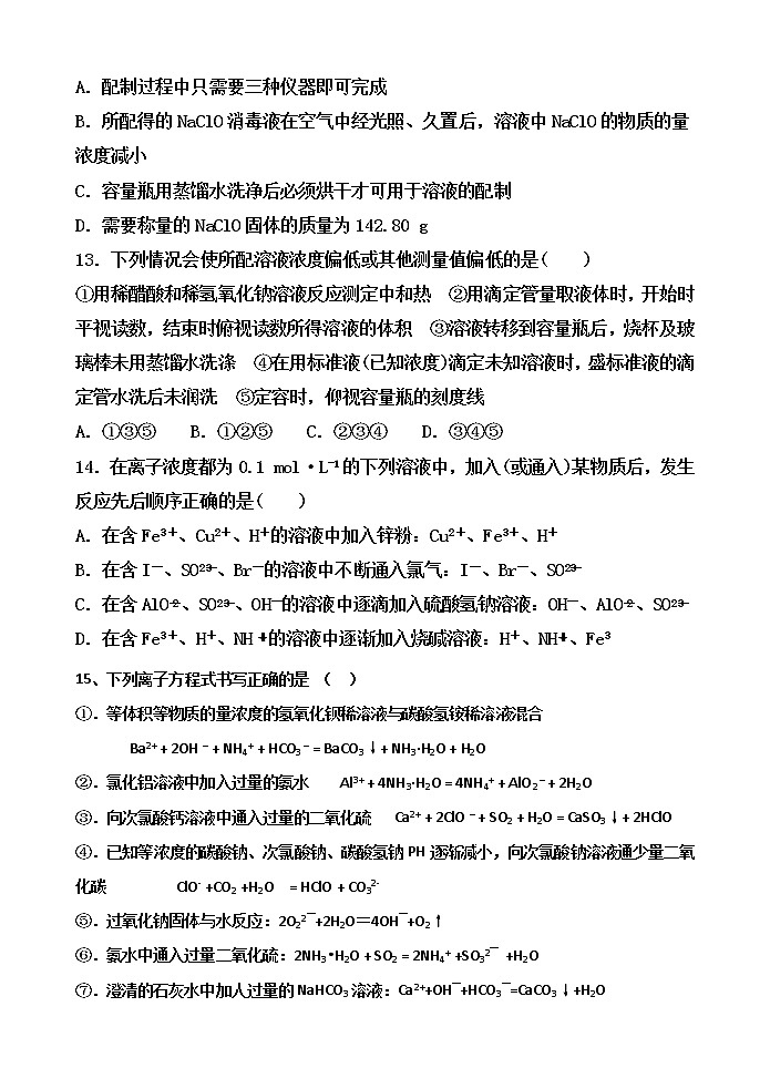 2018-2019学年山西省应县高二下学期期末考试化学试题 Word版第3页