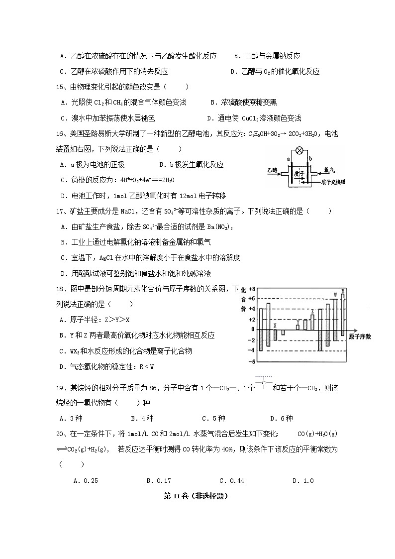 2018-2019学年山西省原平市范亭中学高二下学期期末考试化学试题 Word版03