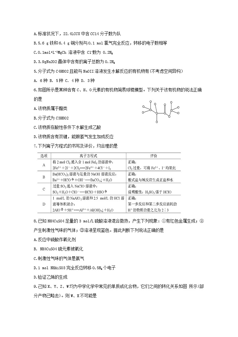 2018-2019学年山西省长治市太行中学高二下学期期末考试化学试题 Word版02