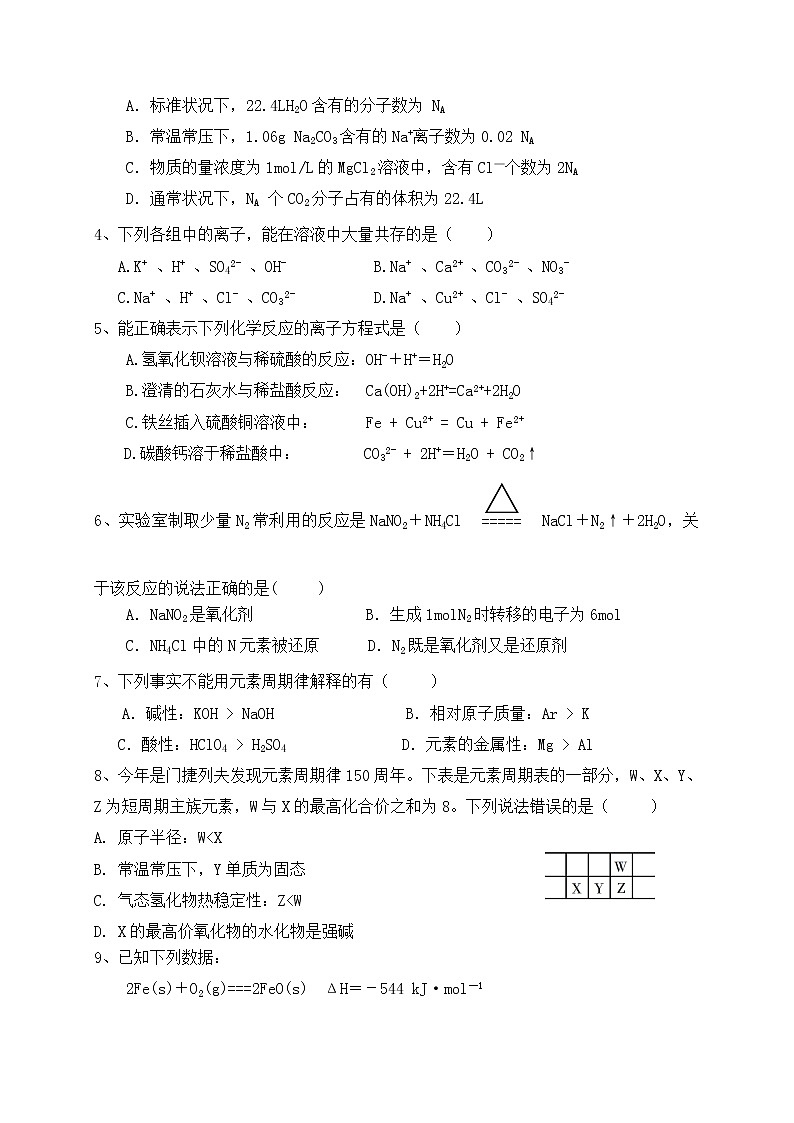 2018-2019学年陕西省黄陵中学本部高二下学期期末考试化学试题 Word版02