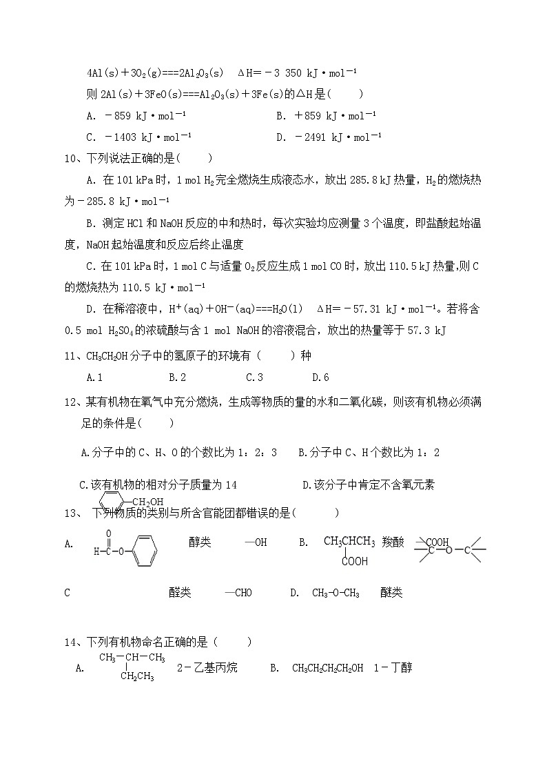 2018-2019学年陕西省黄陵中学本部高二下学期期末考试化学试题 Word版03