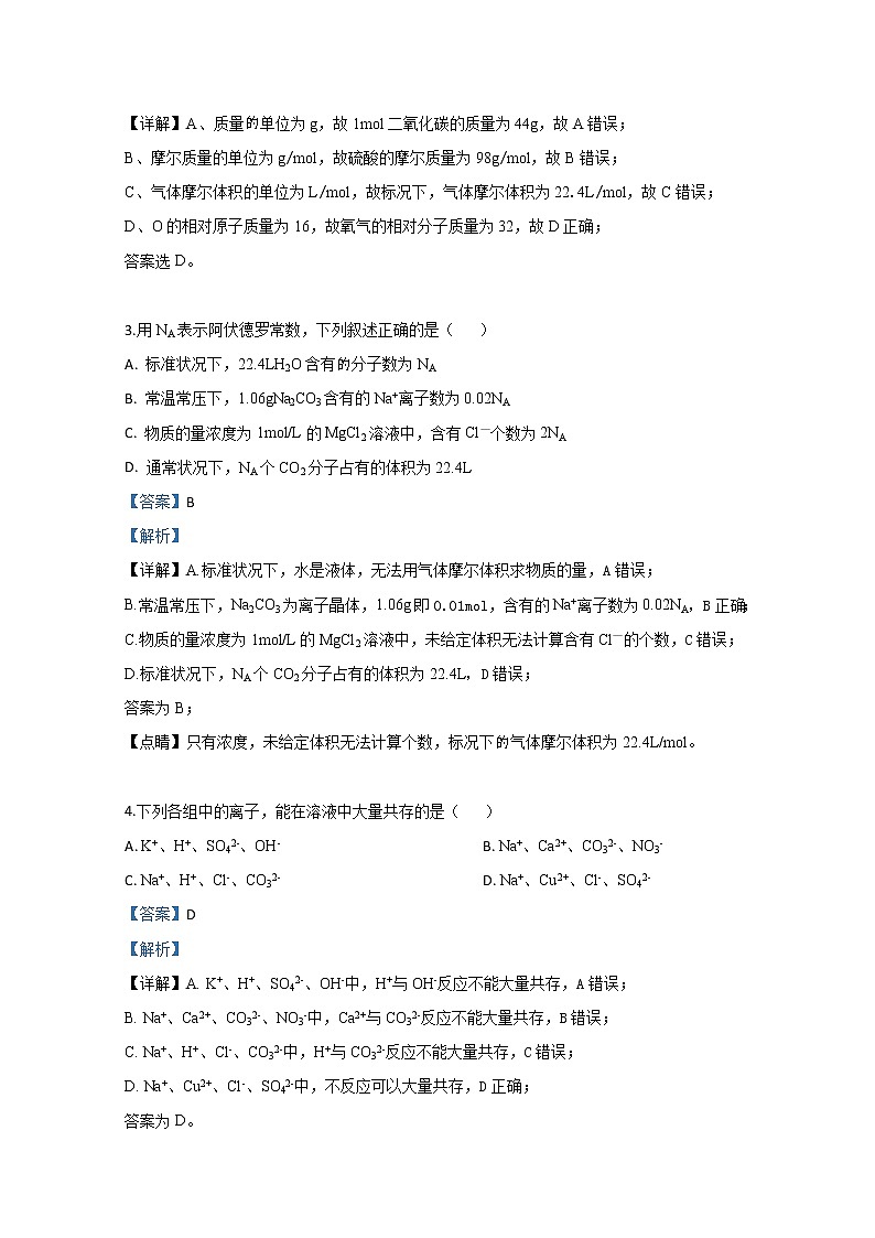 2018-2019学年陕西省黄陵中学本部高二下学期期末考试化学试题 解析版02