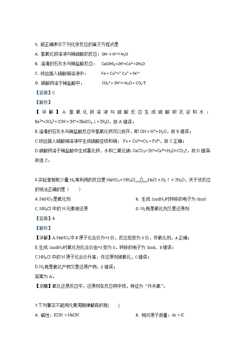 2018-2019学年陕西省黄陵中学本部高二下学期期末考试化学试题 解析版03