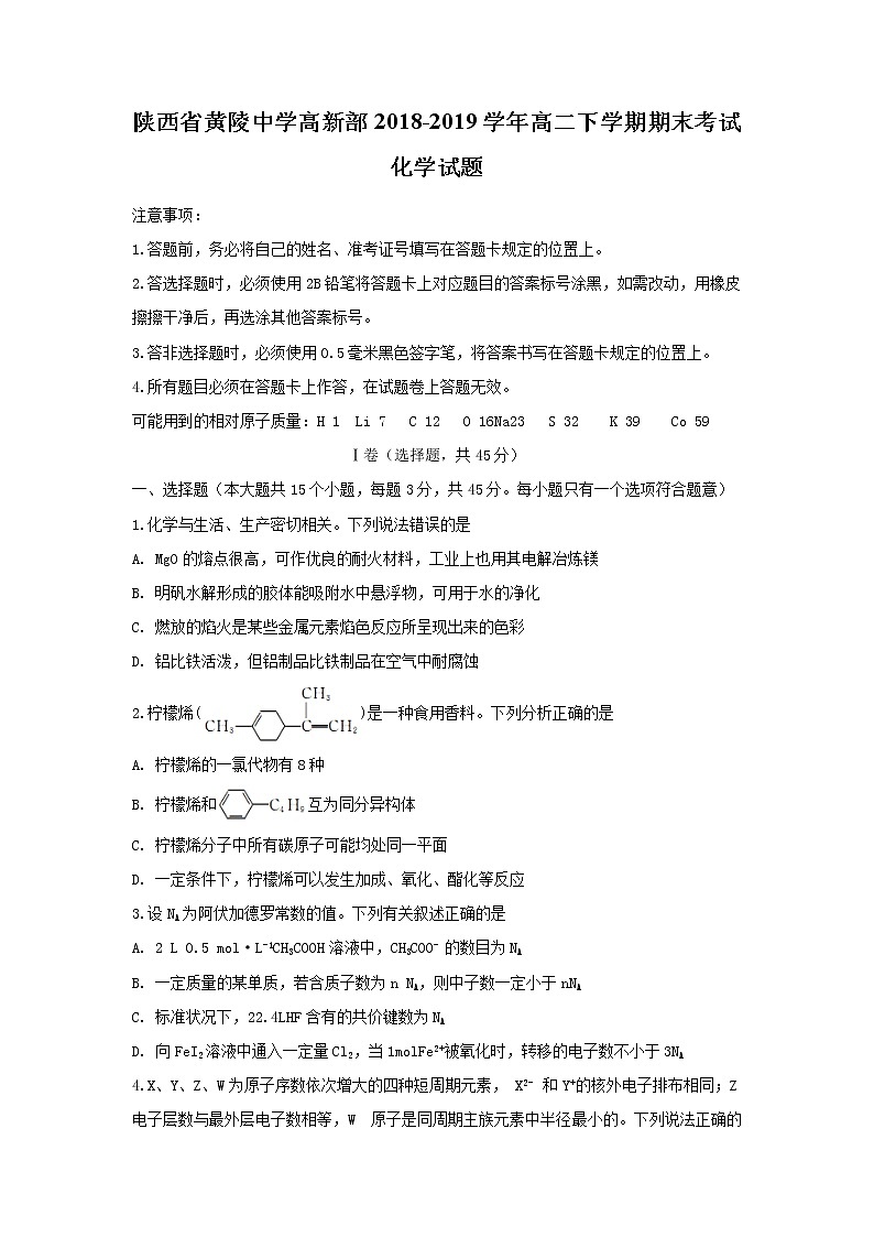 2018-2019学年陕西省黄陵中学高新部高二下学期期末考试化学试题 Word版01