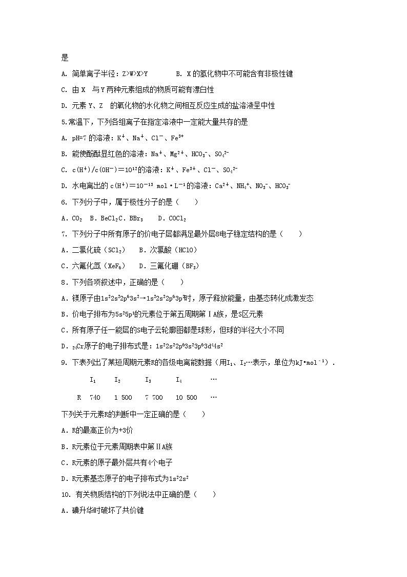 2018-2019学年陕西省黄陵中学高新部高二下学期期末考试化学试题 Word版02