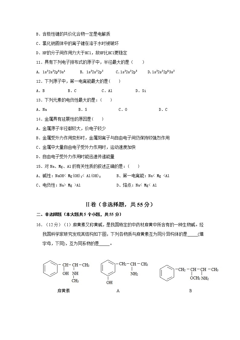 2018-2019学年陕西省黄陵中学高新部高二下学期期末考试化学试题 Word版03