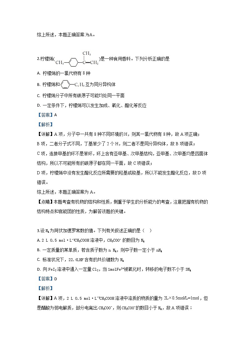 2018-2019学年陕西省黄陵中学高新部高二下学期期末考试化学试题 解析版02