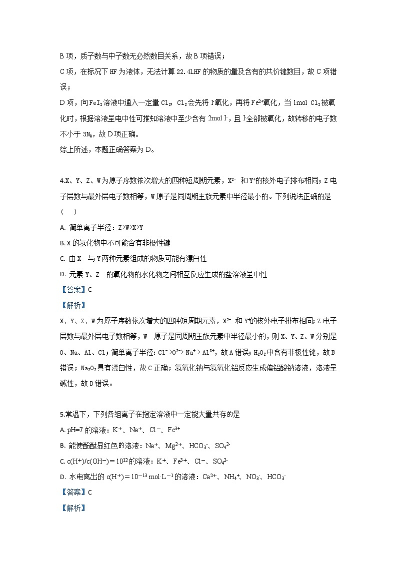 2018-2019学年陕西省黄陵中学高新部高二下学期期末考试化学试题 解析版03