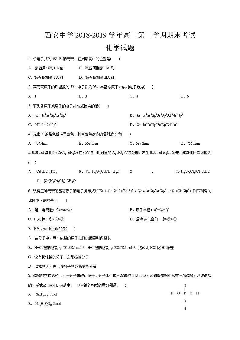 2018-2019学年陕西省西安中学高二下学期期末考试化学试题（Word版）01