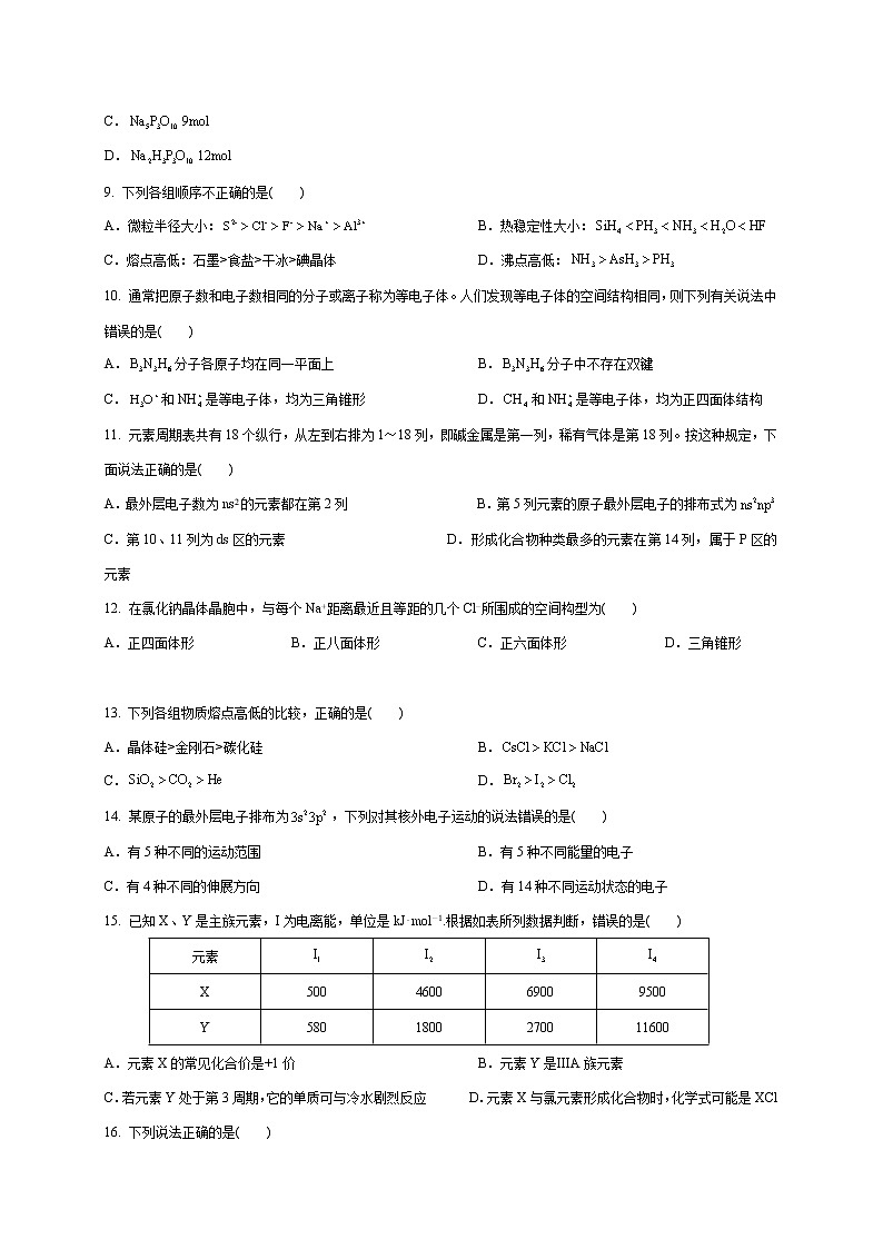 2018-2019学年陕西省西安中学高二下学期期末考试化学试题（Word版）02