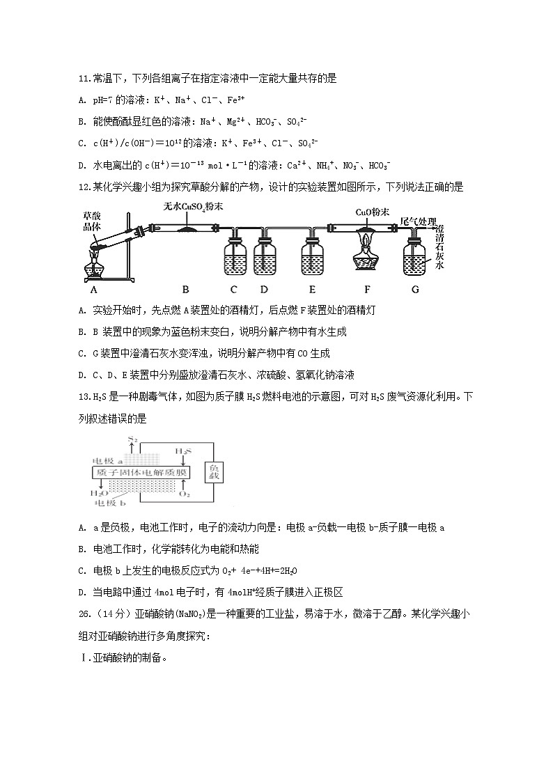 2018-2019学年四川省泸州市高级中学高二化学下学期期末模拟试题02