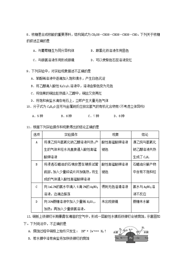 2018-2019学年四川省攀枝花市高二下学期期末调研检测化学试题 word版02