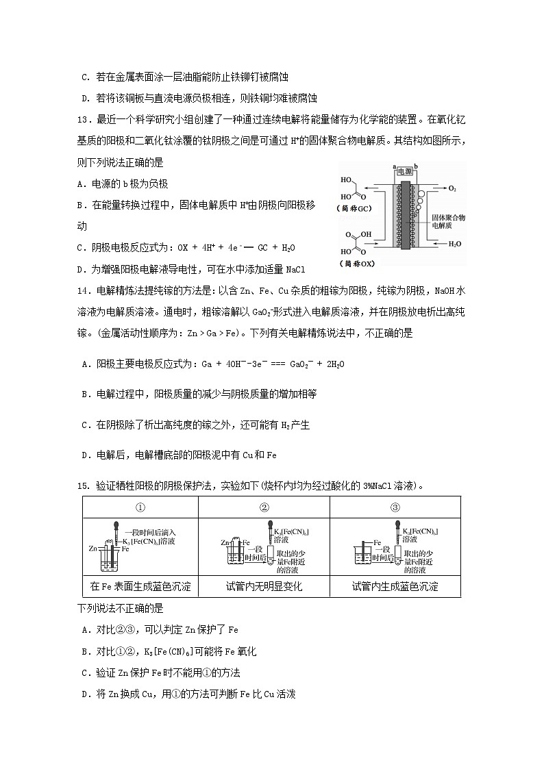 2018-2019学年四川省攀枝花市高二下学期期末调研检测化学试题 word版03