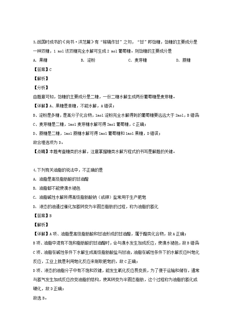 2018-2019学年四川省攀枝花市高二下学期期末调研检测化学试题 解析版02