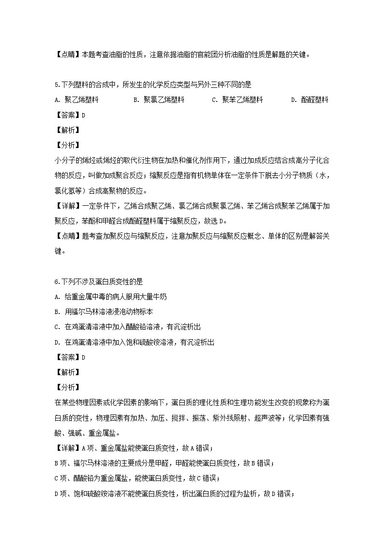 2018-2019学年四川省攀枝花市高二下学期期末调研检测化学试题 解析版03