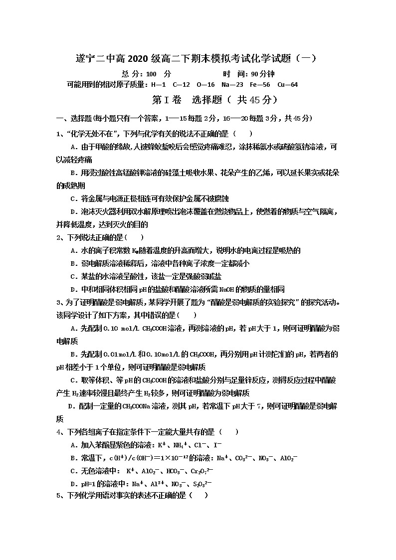 2018-2019学年四川省遂宁二中高二下学期期末考试模拟化学试题 word版01