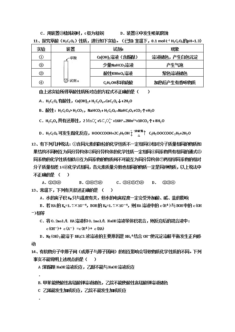 2018-2019学年四川省遂宁二中高二下学期期末考试模拟化学试题 word版03