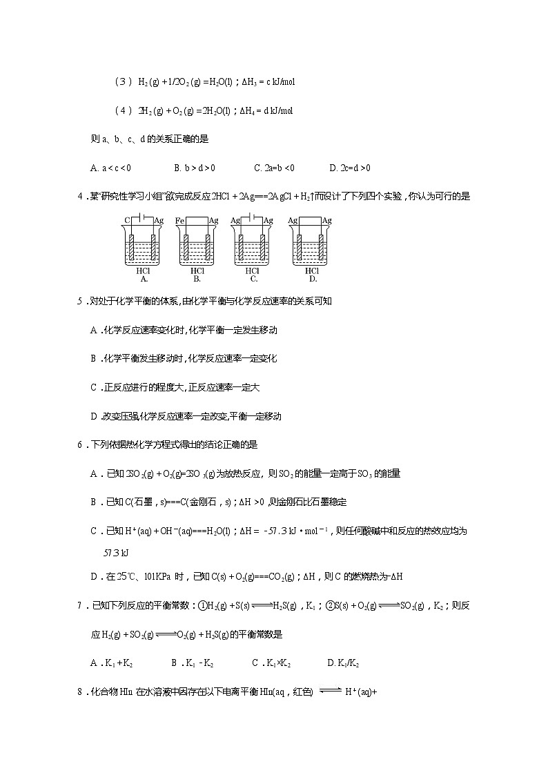 2018-2019学年四川省遂宁市高二下学期期末考试化学试题 word版第2页