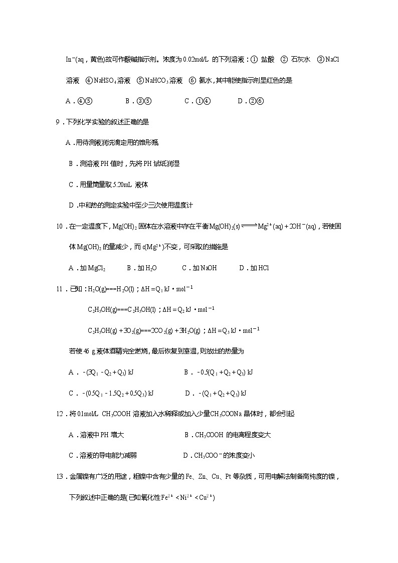 2018-2019学年四川省遂宁市高二下学期期末考试化学试题 word版第3页