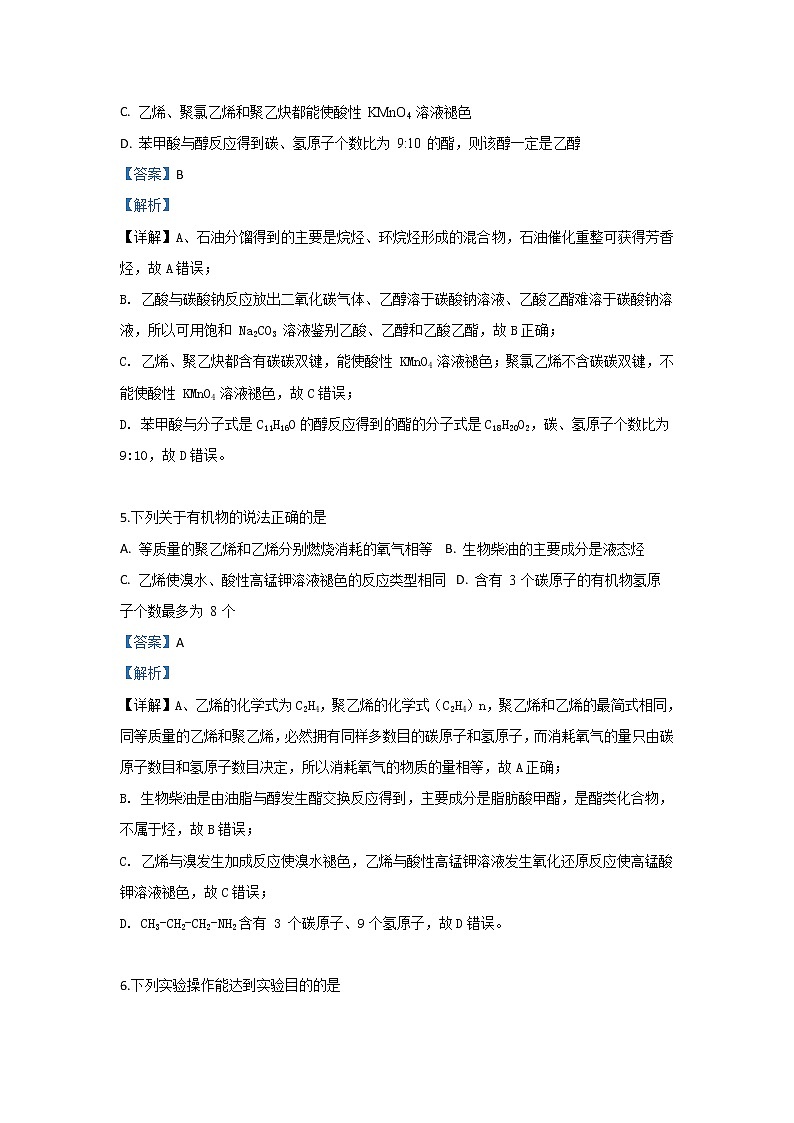 2018-2019学年天津市第一中学高二下学期期末考试化学试题 解析版03