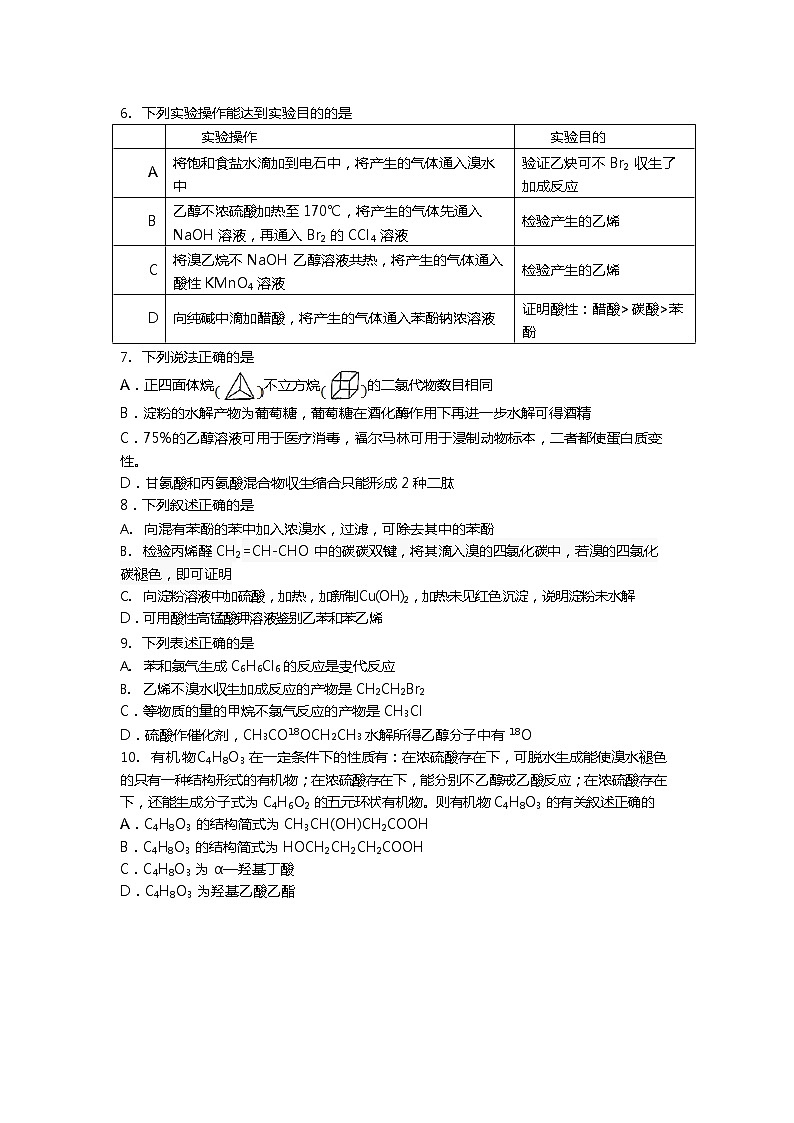 2018-2019学年天津市天津一中高二下学期期末考试化学试题 （Word版）02