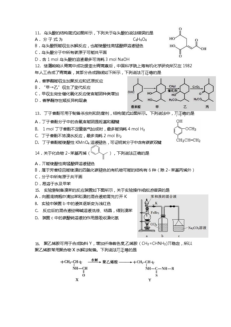 2018-2019学年天津市天津一中高二下学期期末考试化学试题 （Word版）03