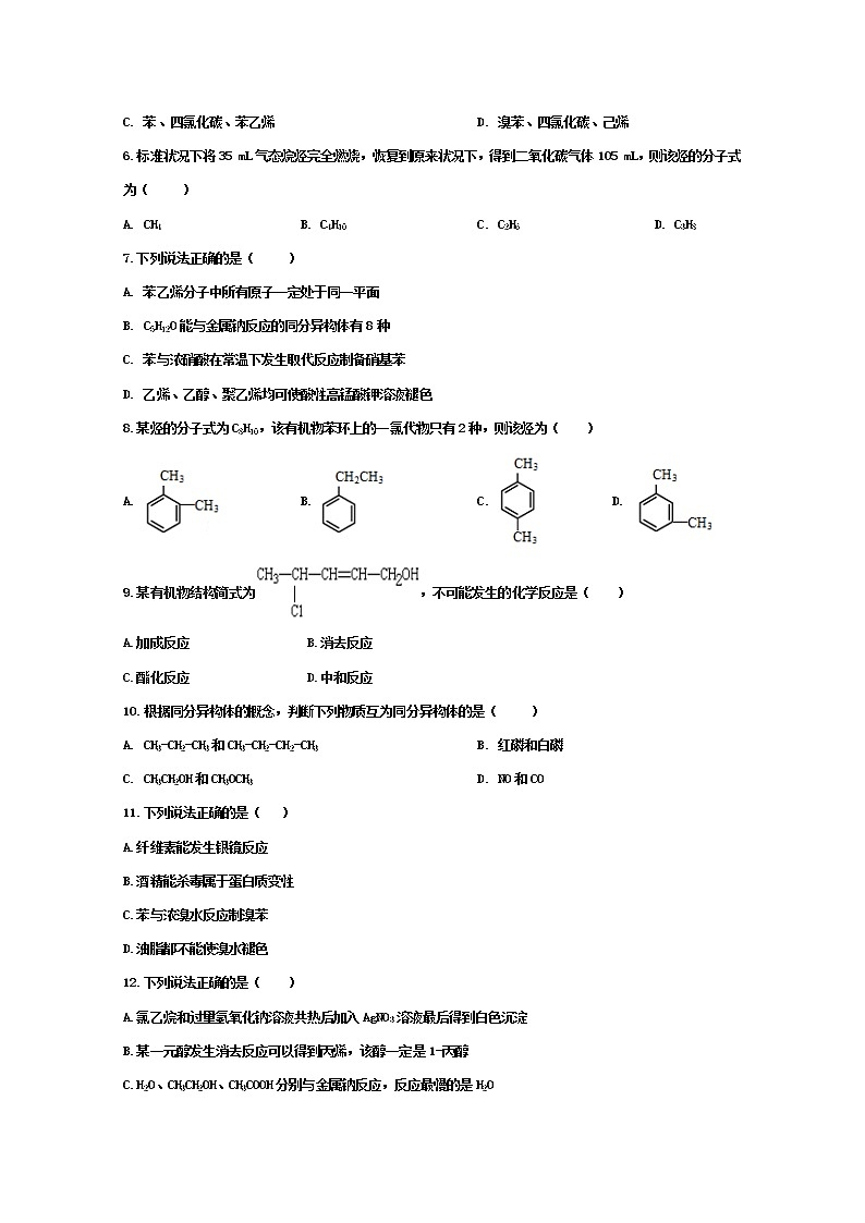 2018-2019学年西藏日喀则市南木林中学高二下学期期末考试化学试题 word版02