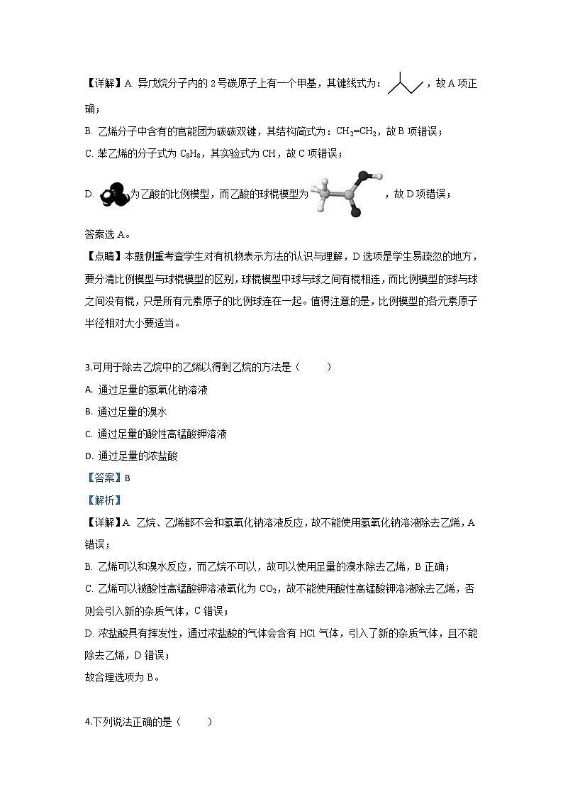 2018-2019学年西藏日喀则市南木林中学高二下学期期末考试化学试题 解析版02