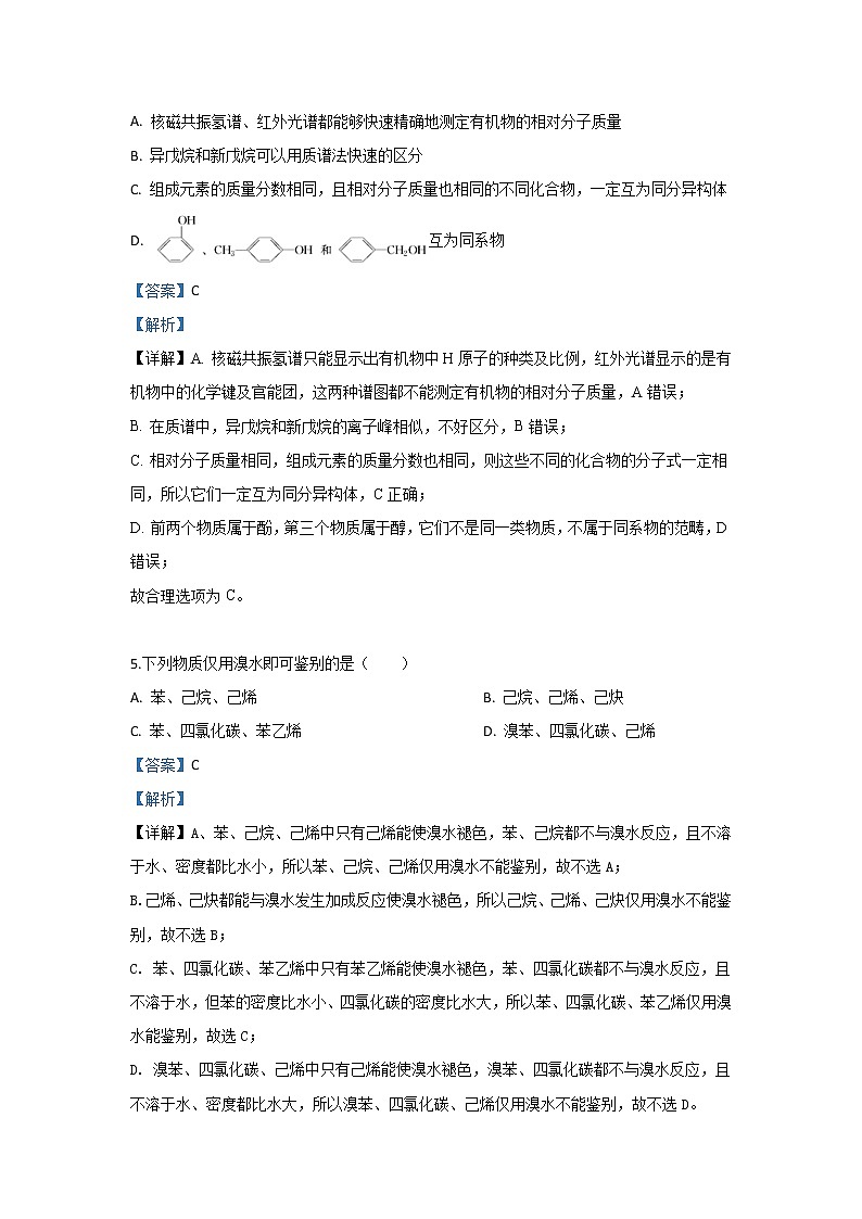 2018-2019学年西藏日喀则市南木林中学高二下学期期末考试化学试题 解析版03