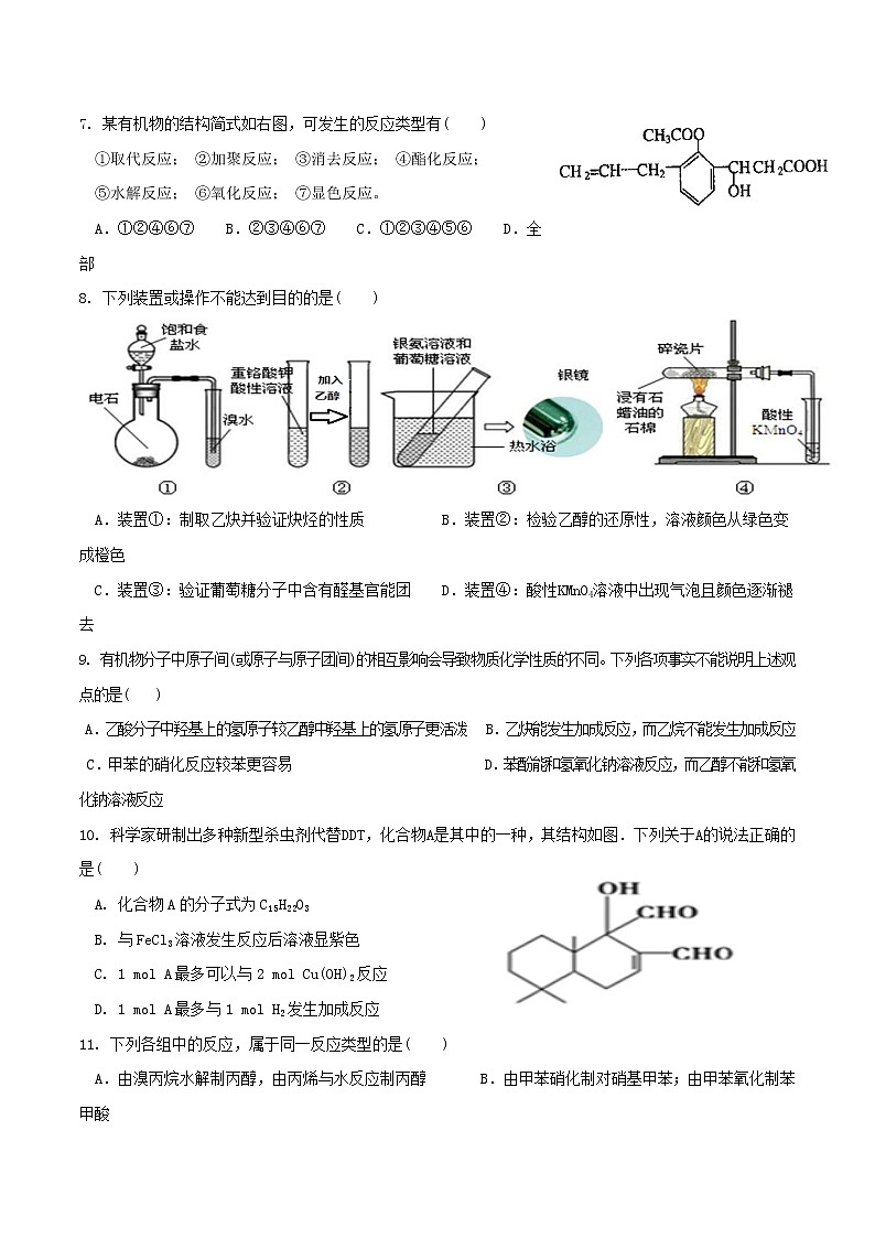 2018-2019学年新疆阿克苏市高级中学高二下学期期末考试化学试题 Word版02