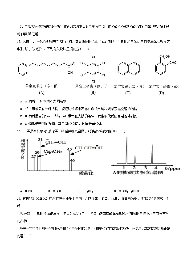 2018-2019学年新疆阿克苏市高级中学高二下学期期末考试化学试题 Word版03