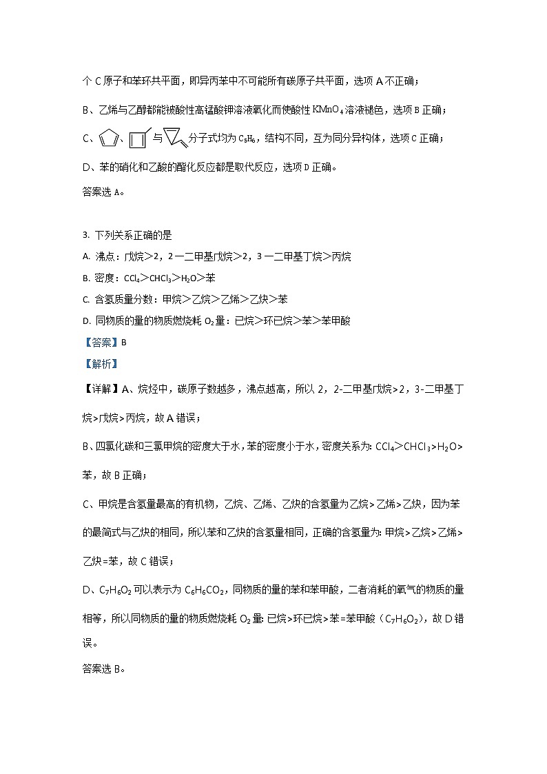 2018-2019学年新疆阿克苏市高级中学高二下学期期末考试化学试题 解析版第2页