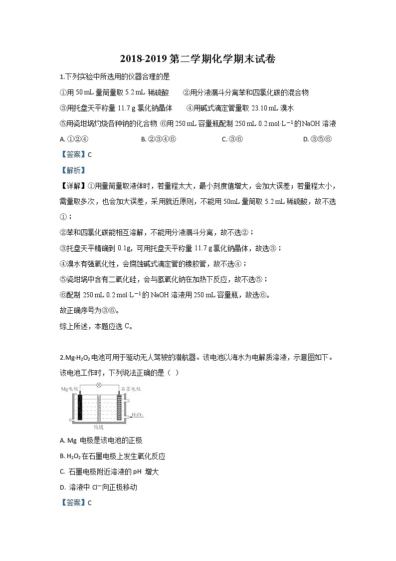 2018-2019学年新疆奎屯市第一高级中学高二下学期期末考试化学试题 解析版第1页