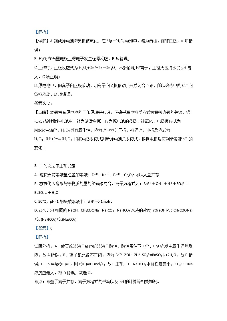 2018-2019学年新疆奎屯市第一高级中学高二下学期期末考试化学试题 解析版第2页