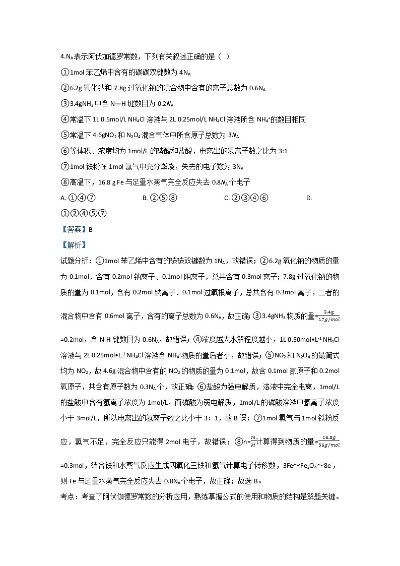 2018-2019学年新疆奎屯市第一高级中学高二下学期期末考试化学试题 解析版第3页