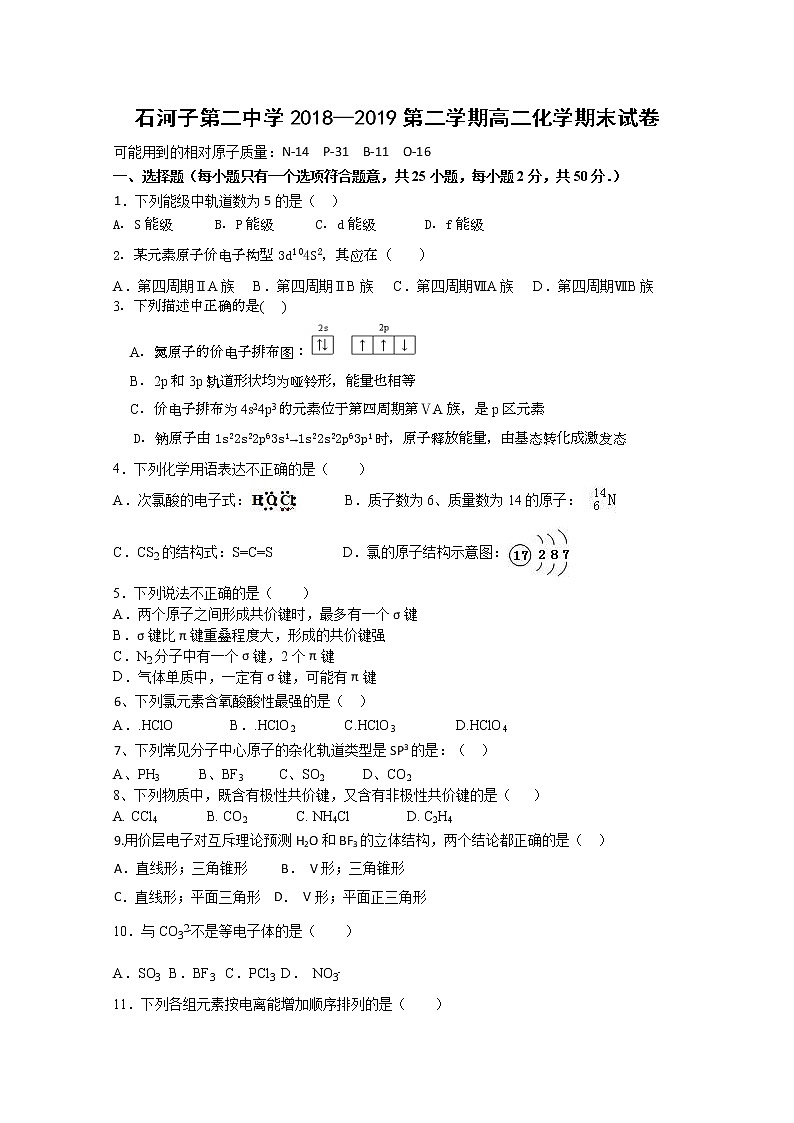2018-2019学年新疆石河子二中高二下学期期末考试化学试题 word版01