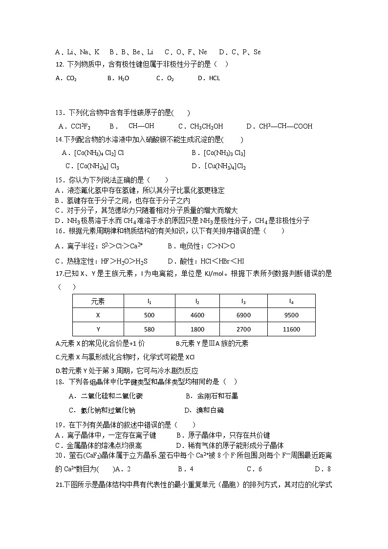 2018-2019学年新疆石河子二中高二下学期期末考试化学试题 word版02