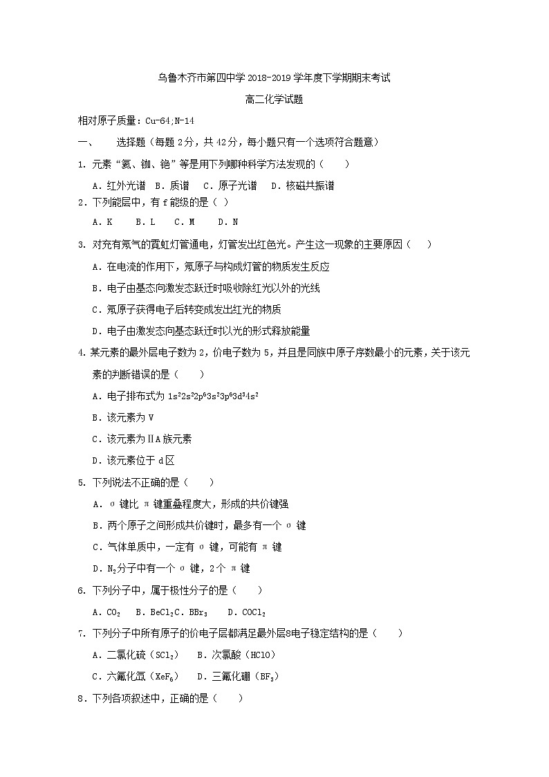 2018-2019学年新疆乌鲁木齐市第四中学高二下学期期末考试化学试题 Word版01