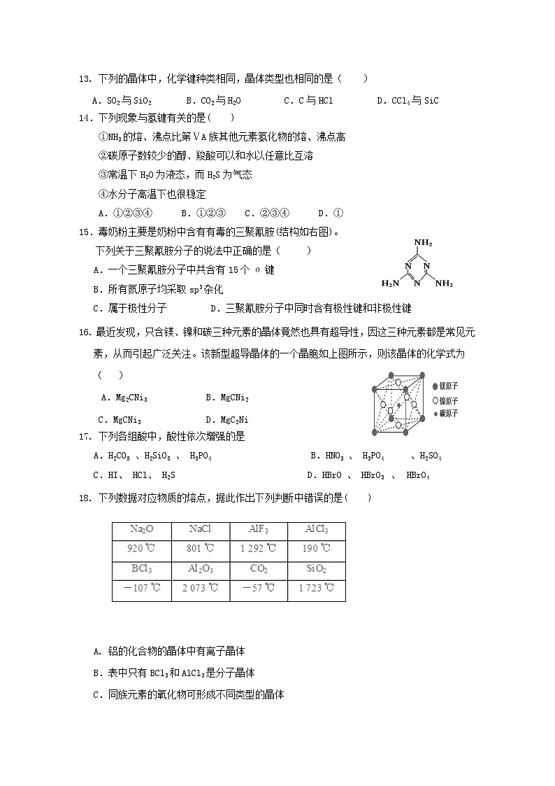 2018-2019学年新疆乌鲁木齐市第四中学高二下学期期末考试化学试题 Word版03