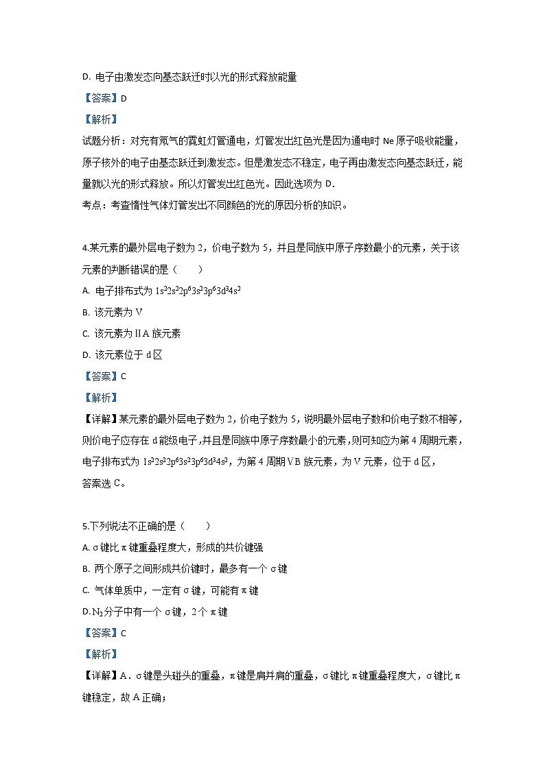 2018-2019学年新疆乌鲁木齐市第四中学高二下学期期末考试化学试题 解析版02