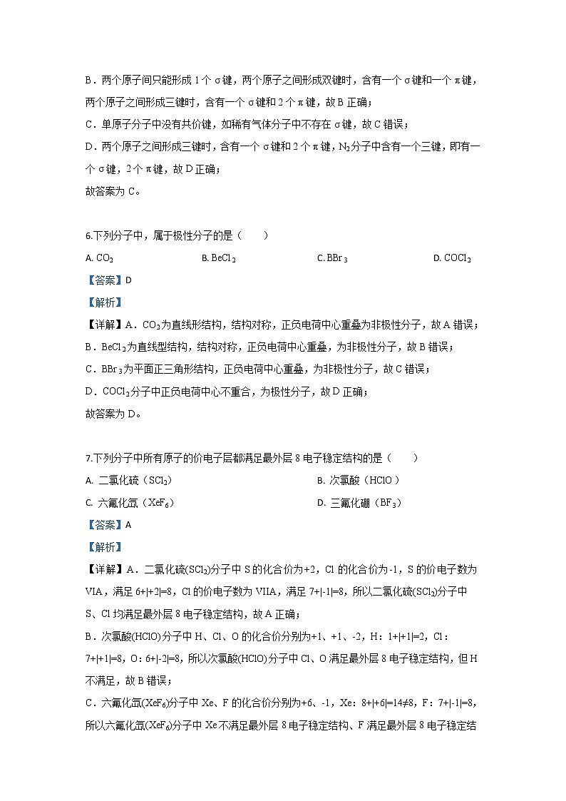 2018-2019学年新疆乌鲁木齐市第四中学高二下学期期末考试化学试题 解析版03