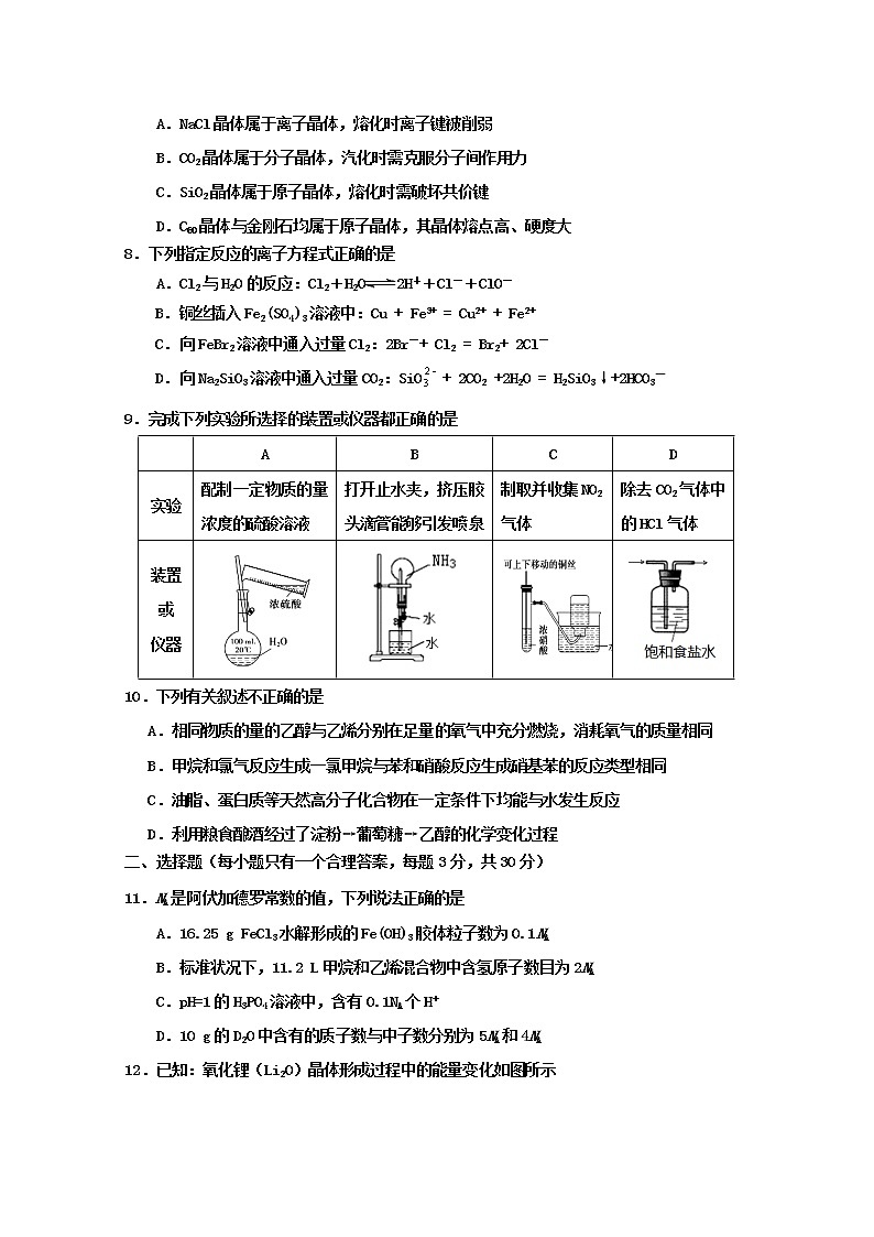 2018-2019学年浙江省嘉兴市高二下学期期末考试化学试题 Word版02