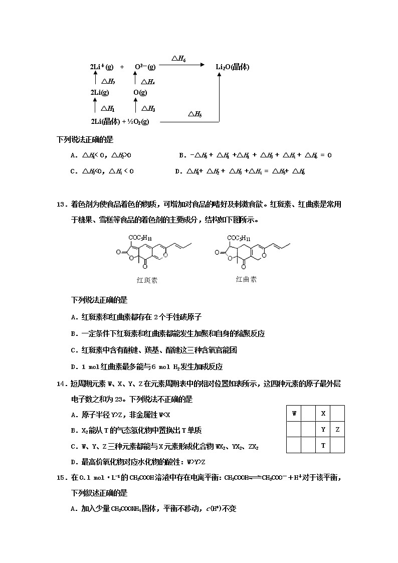 2018-2019学年浙江省嘉兴市高二下学期期末考试化学试题 Word版03