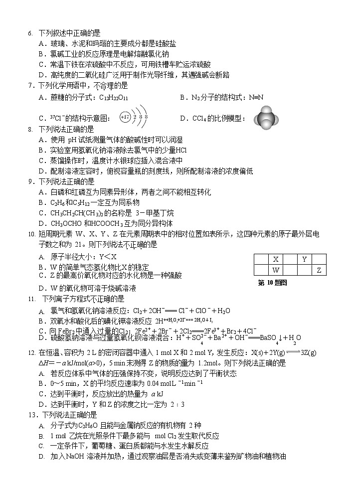 2018-2019学年浙江省温州市十五校联盟联合体高二下学期期末考试化学试题 Word版02
