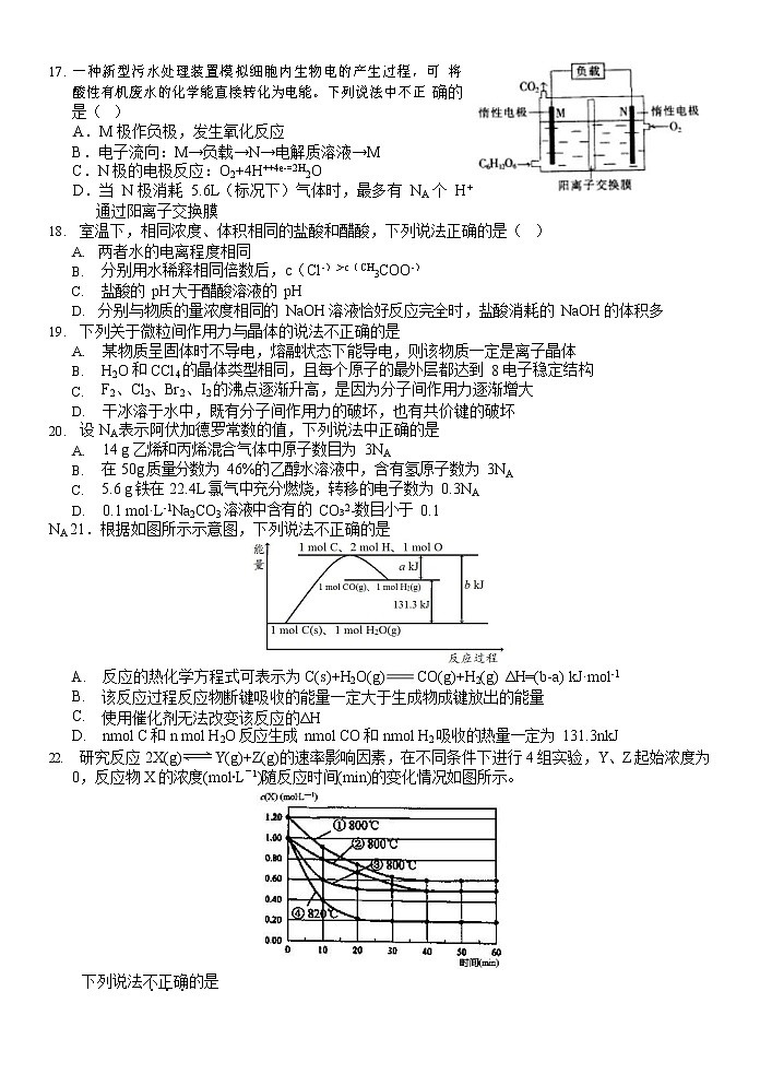 2018-2019学年浙江省温州市新力量联盟高二下学期期末考试化学试题 （Word版）第3页