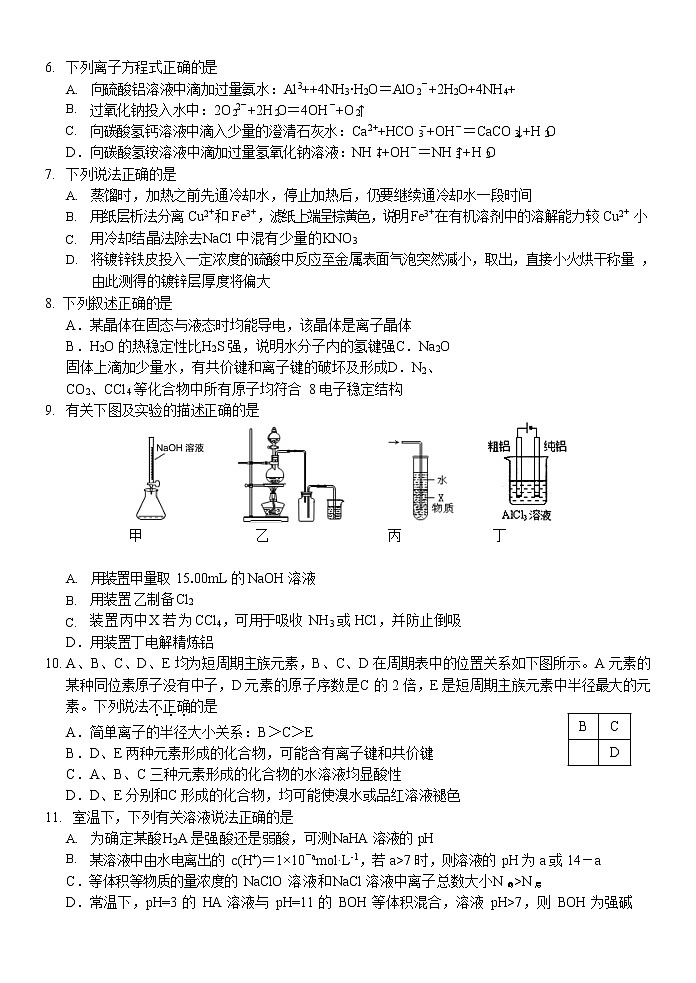 2018-2019学年浙江省浙南名校联盟高二下学期期末考试化学试题 （Word版）02