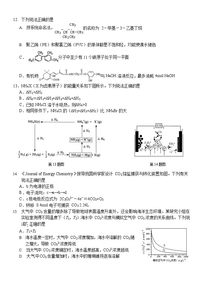 2018-2019学年浙江省浙南名校联盟高二下学期期末考试化学试题 （Word版）03