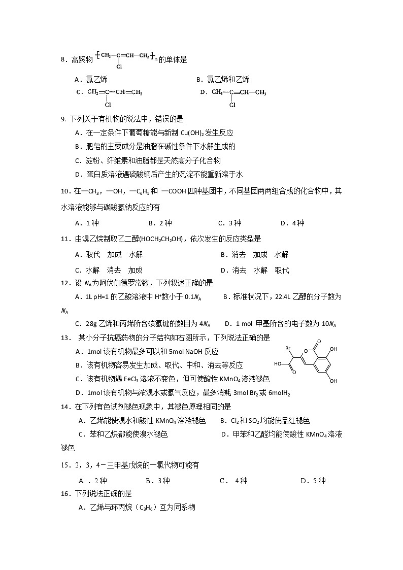 2018-2019学年重庆市大足区高二下学期期末考试化学试题 word版第2页
