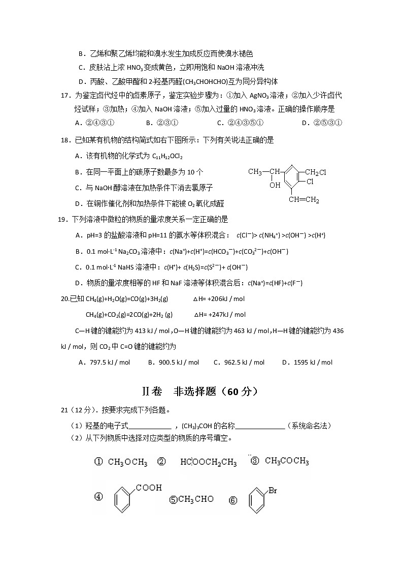 2018-2019学年重庆市大足区高二下学期期末考试化学试题 word版第3页