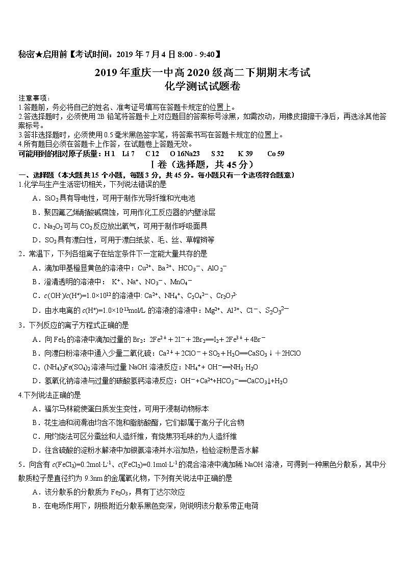 2018-2019学年重庆市重庆一中高二下学期期末考试 化学 word版01